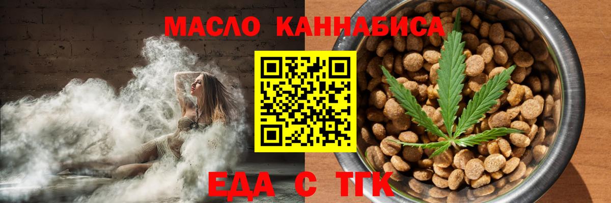 Еда ТГК марихуана  Вход с VPN  Аргун 