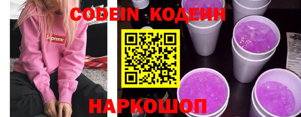Кодеин напиток Lean (лин) Аргун