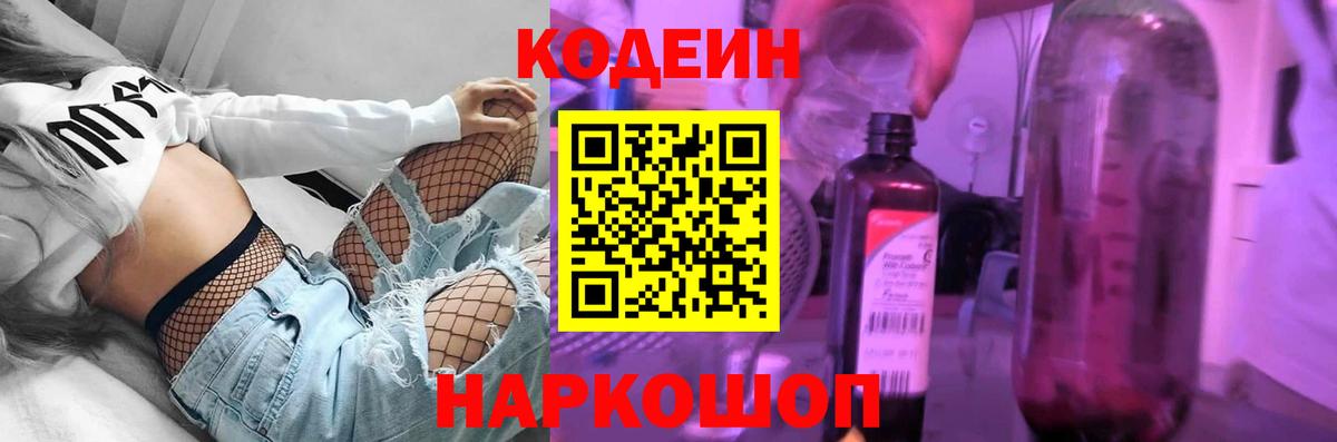 Codein напиток Lean (лин)  Кодеин напиток Lean (лин)  Вход с VPN  Аргун 